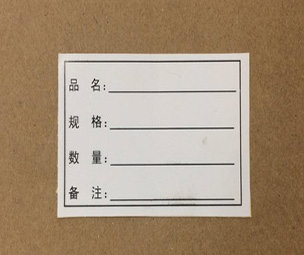 書寫紙不干膠標簽